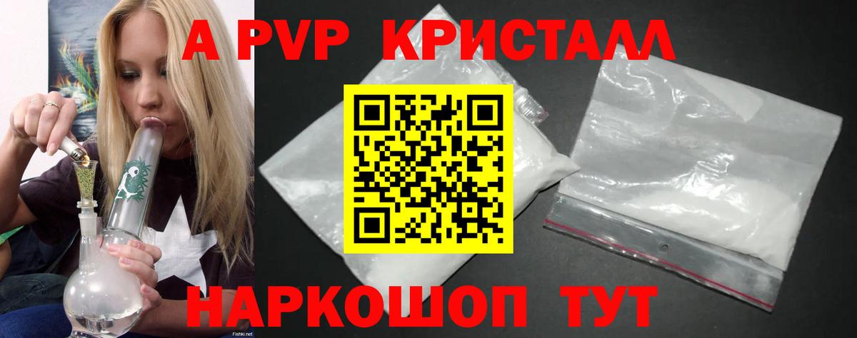 Бутурлиновка  А ПВП VHQ  Вход с VPN  A-PVP Crystall 