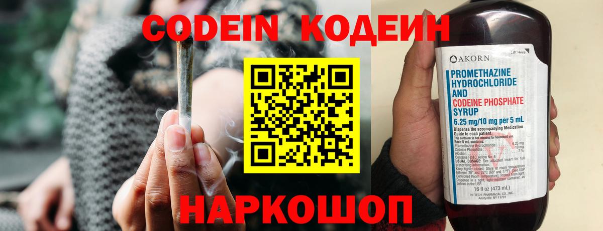 Кодеиновый сироп Lean напиток Lean (лин)  Кодеин напиток Lean (лин)  Бутурлиновка  Вход с VPN 