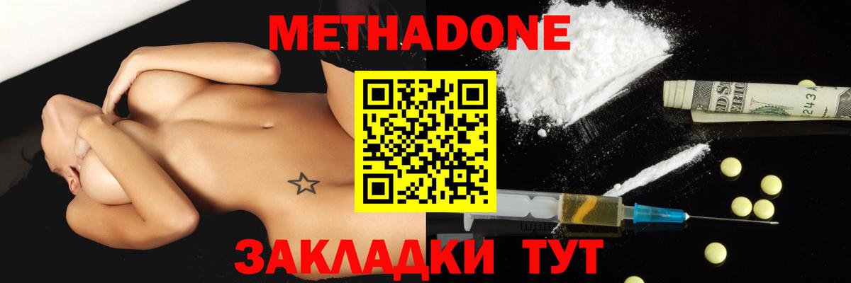 Метадон белоснежный Бутурлиновка